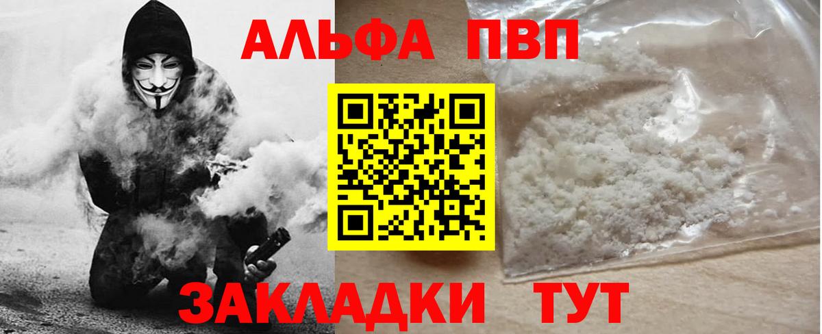 Альфа ПВП VHQ Избербаш