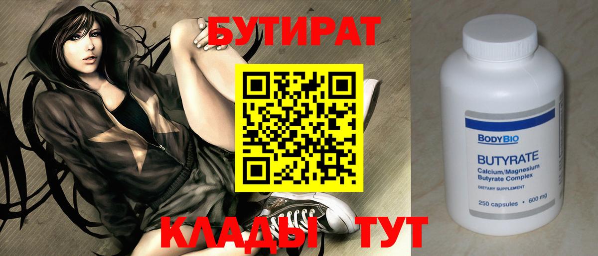Избербаш  БУТИРАТ бутандиол  Вход с VPN 