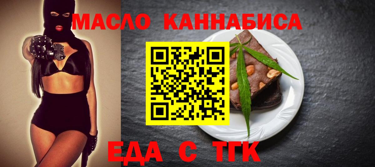 Печенье с ТГК конопля  Вход с VPN  Избербаш 