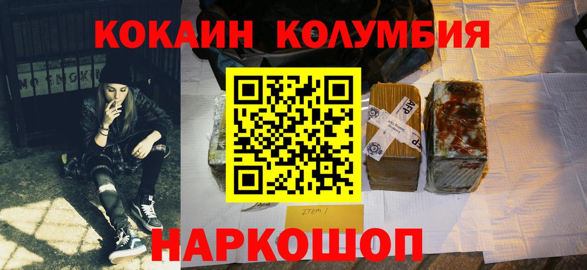 КОКАИН Колумбийский  Cocaine 99%  Избербаш  Кокаин  Вход с VPN 