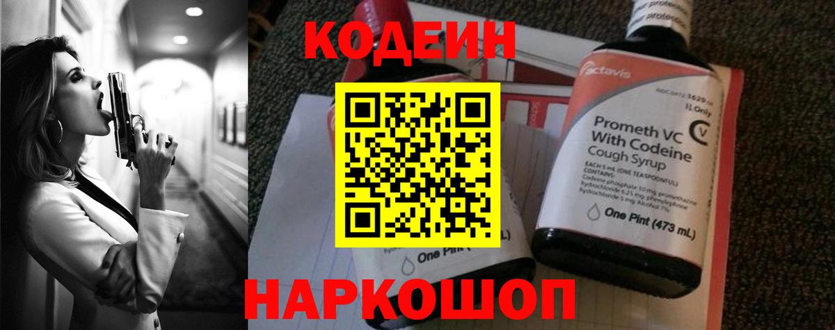 Codein Purple Drank Избербаш