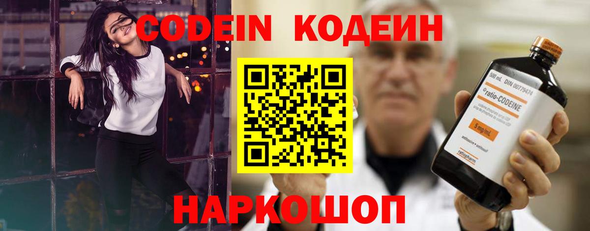 Кодеиновый сироп Lean напиток Lean (лин)  Вход с VPN  Избербаш  Кодеиновый сироп Lean Purple Drank 
