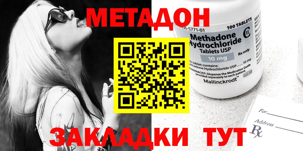 МЕТАДОН кристалл Избербаш